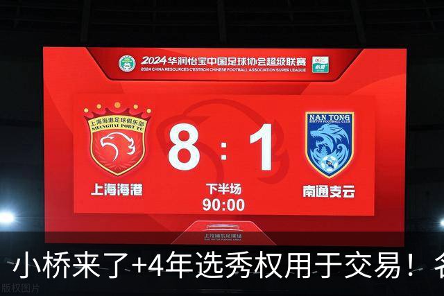 小桥来了+4年选秀权用于交易！名记：杰伦·格林在太阳的未来存疑