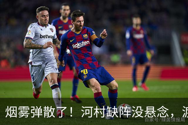 烟雾弹散了！河村缺阵没悬念，渡边+霍金森才是中国男篮真考题？